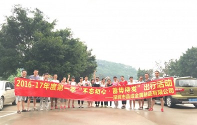 不忘初心·蓄勢待發(fā)