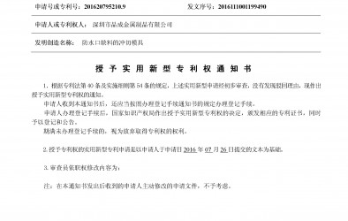 我司獲得兩項實用新型專利