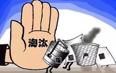 工信部：化解過剩產(chǎn)能 撤銷33家鑄造用生鐵企業(yè)