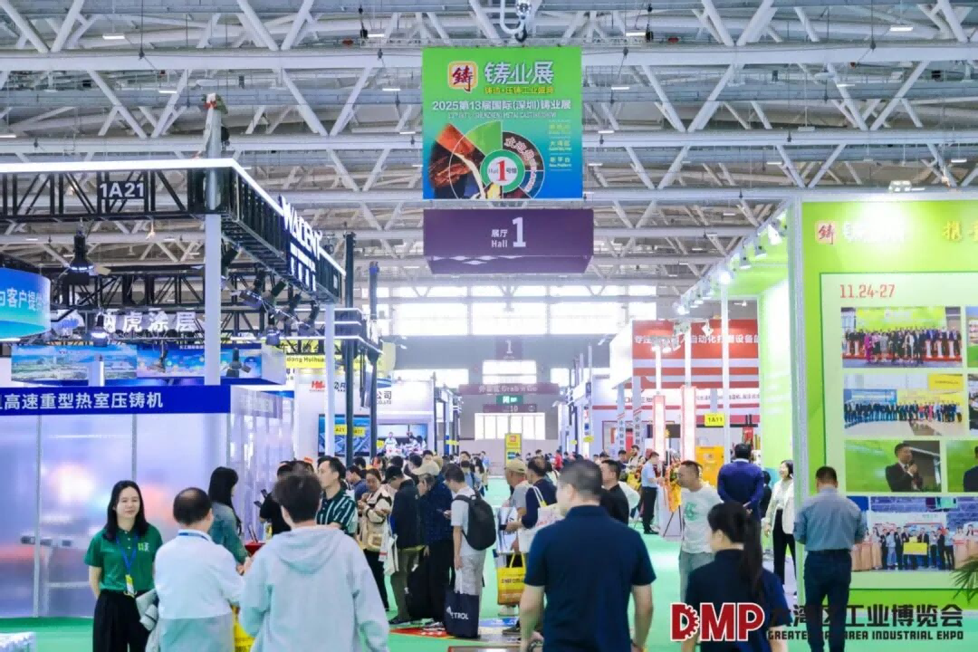 DMP深圳鑄業展11月開幕 聚焦數智化制造