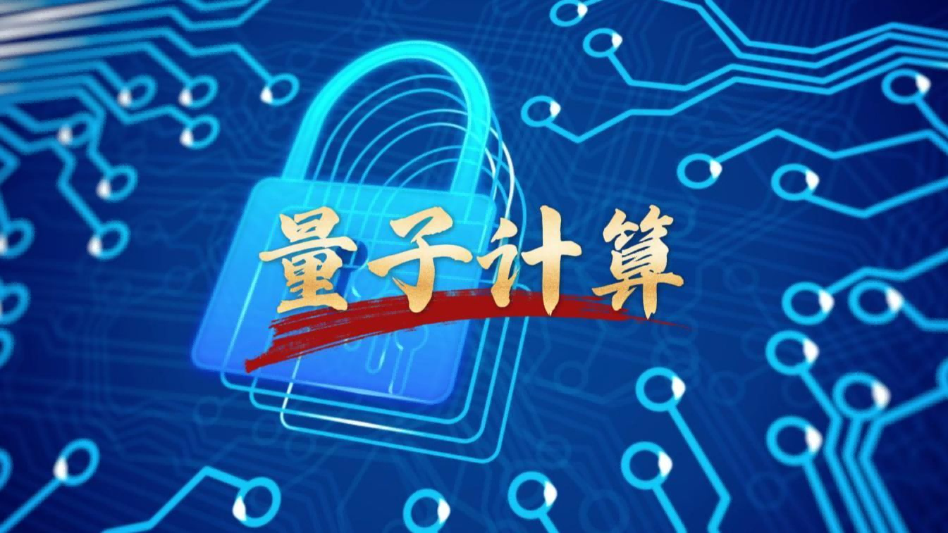 路線規(guī)劃和交通管理預(yù)計(jì)將成為汽車量子計(jì)算市場的主導(dǎo)領(lǐng)域